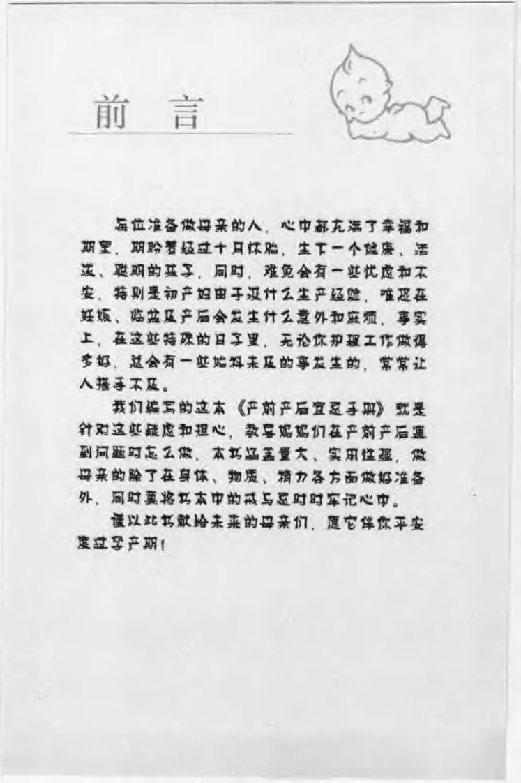 产前产后宜忌手册（扫描版）.pdf 第5页