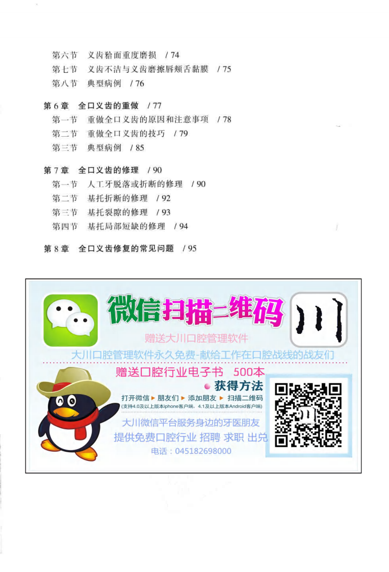 大川分享_临床全口义齿复诊学_郭天文2009-2x.pdf 第4页