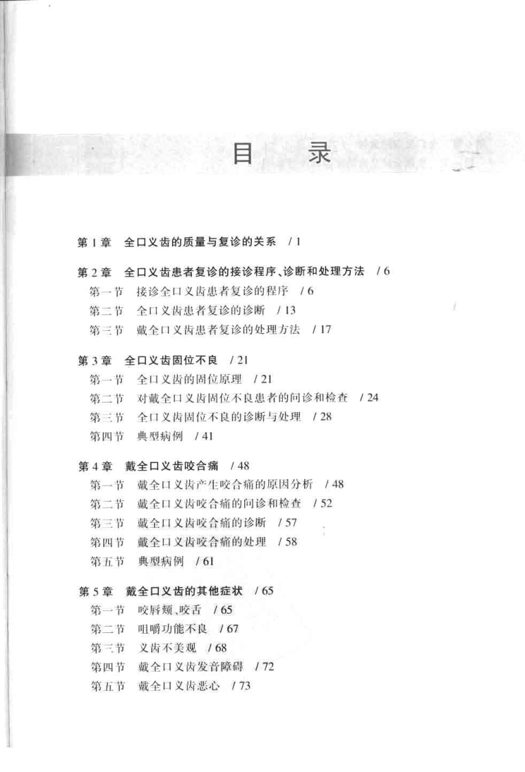 大川分享_临床全口义齿复诊学_郭天文2009-2x.pdf 第3页