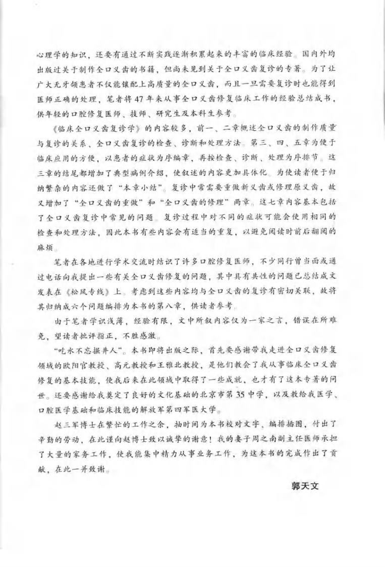 大川分享_临床全口义齿复诊学_郭天文2009-2x.pdf 第2页