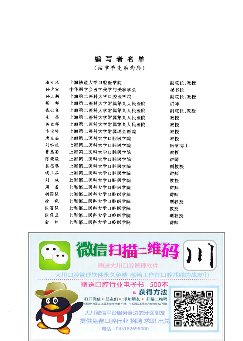 大川分享_美容医学（颌面部.pdf 第4页