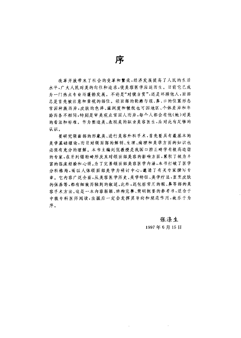 大川分享_美容医学（颌面部.pdf 第5页