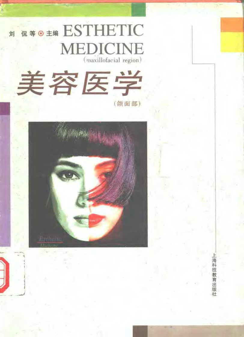 大川分享_美容医学（颌面部.pdf 第1页