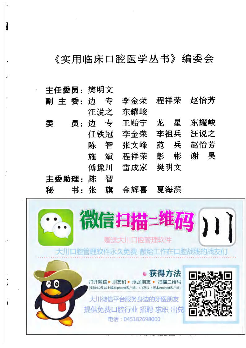 大川分享_牙周病临床.pdf 第4页