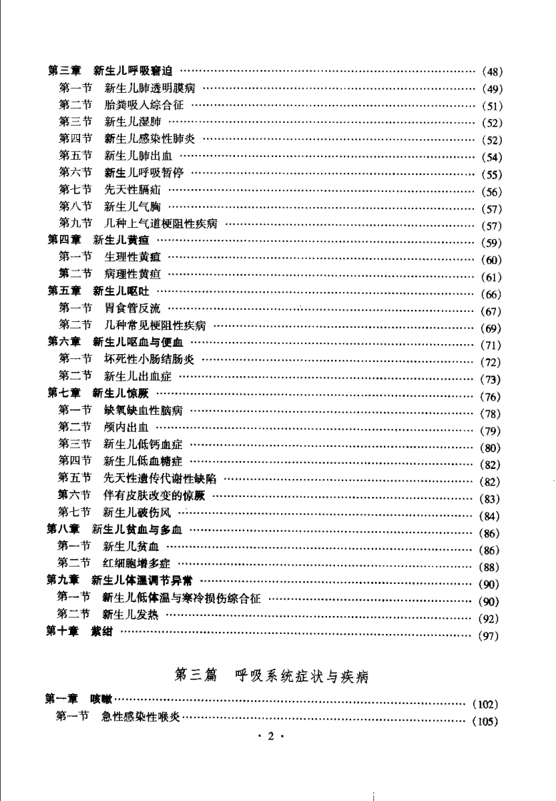 儿科疾病鉴别诊断学（扫描版）.pdf 第2页