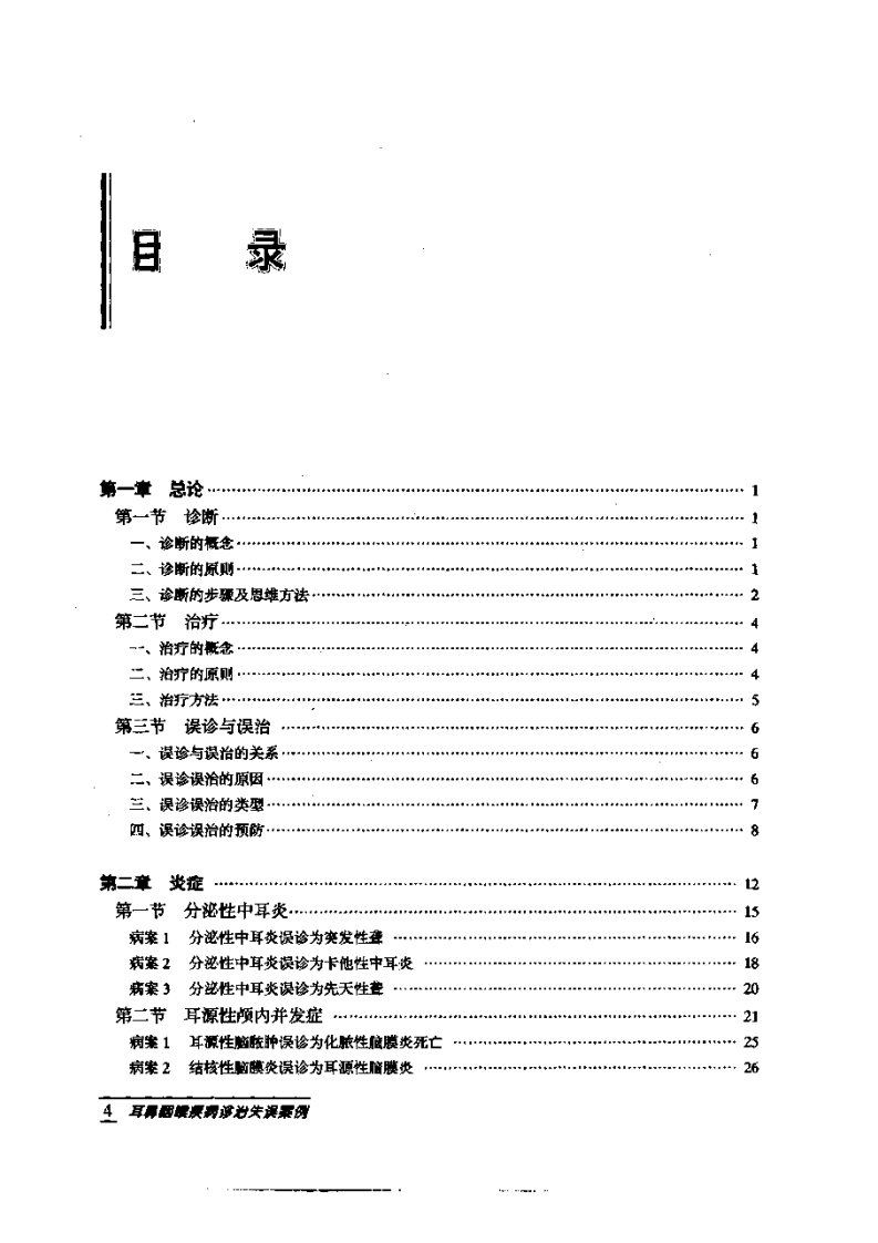 耳鼻咽喉疾病诊治失误案例.pdf 第4页
