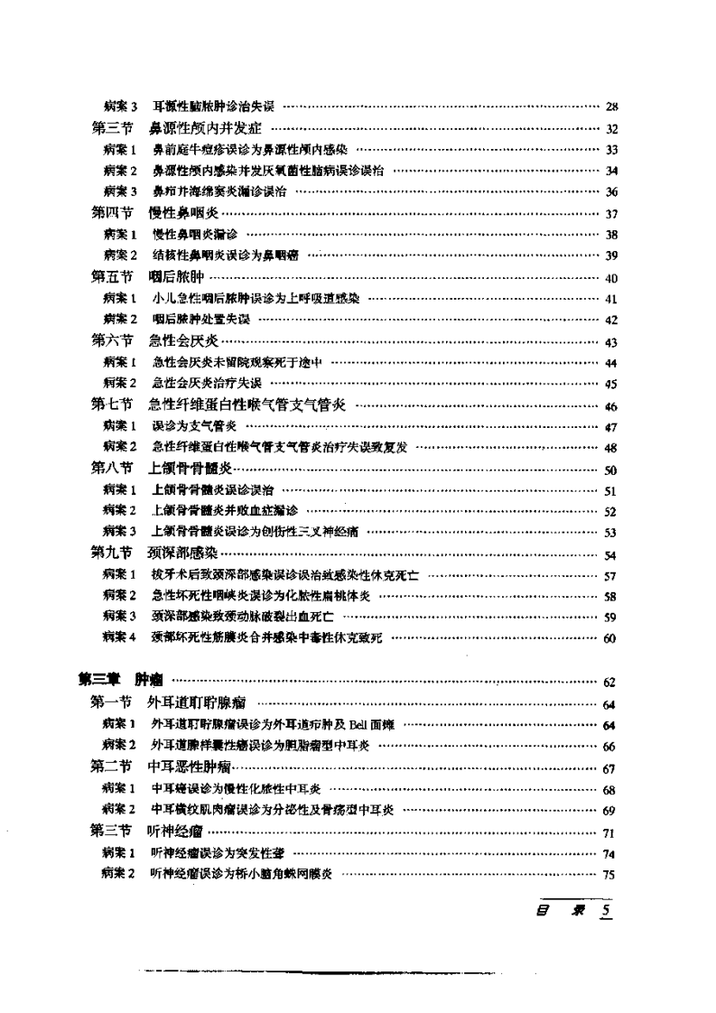 耳鼻咽喉疾病诊治失误案例.pdf 第5页
