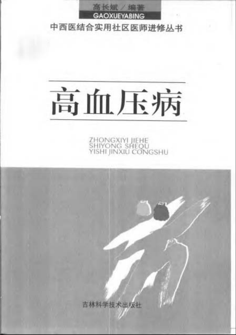 高血压病（高清版）.pdf 第1页