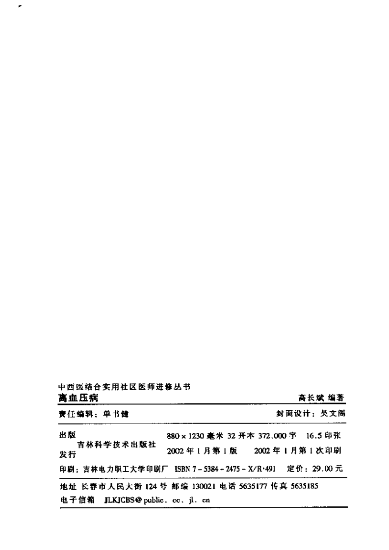 高血压病（高清版）.pdf 第4页