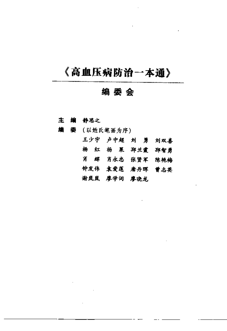 高血压病防治一本通.静思之.pdf 第5页