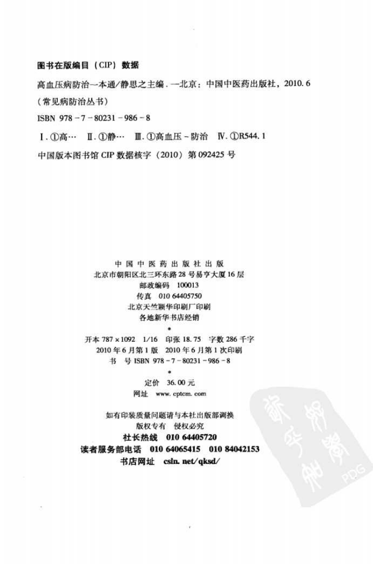 高血压病防治一本通.静思之.pdf 第4页