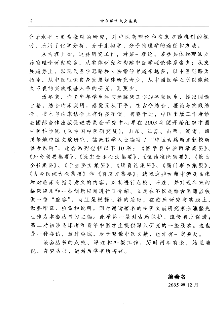 古今医统大全集要.pdf 第4页