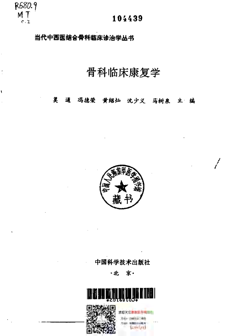骨科临床康复学.pdf 第2页
