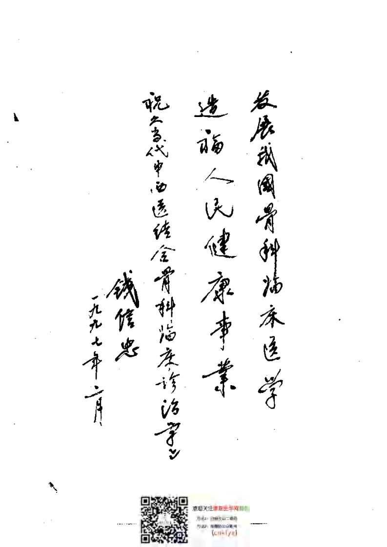 骨科临床康复学.pdf 第4页