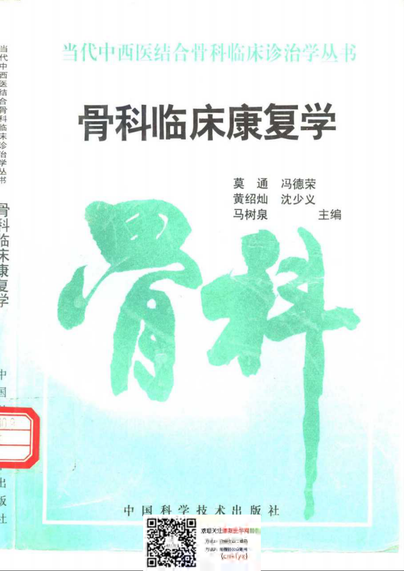 骨科临床康复学.pdf 第1页