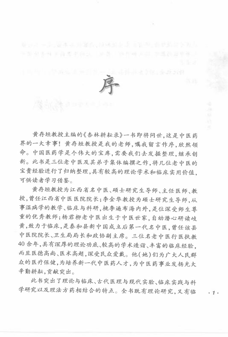 杏林耕耘录（高清版）.pdf 第2页
