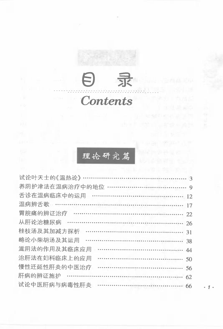 杏林耕耘录（高清版）.pdf 第4页