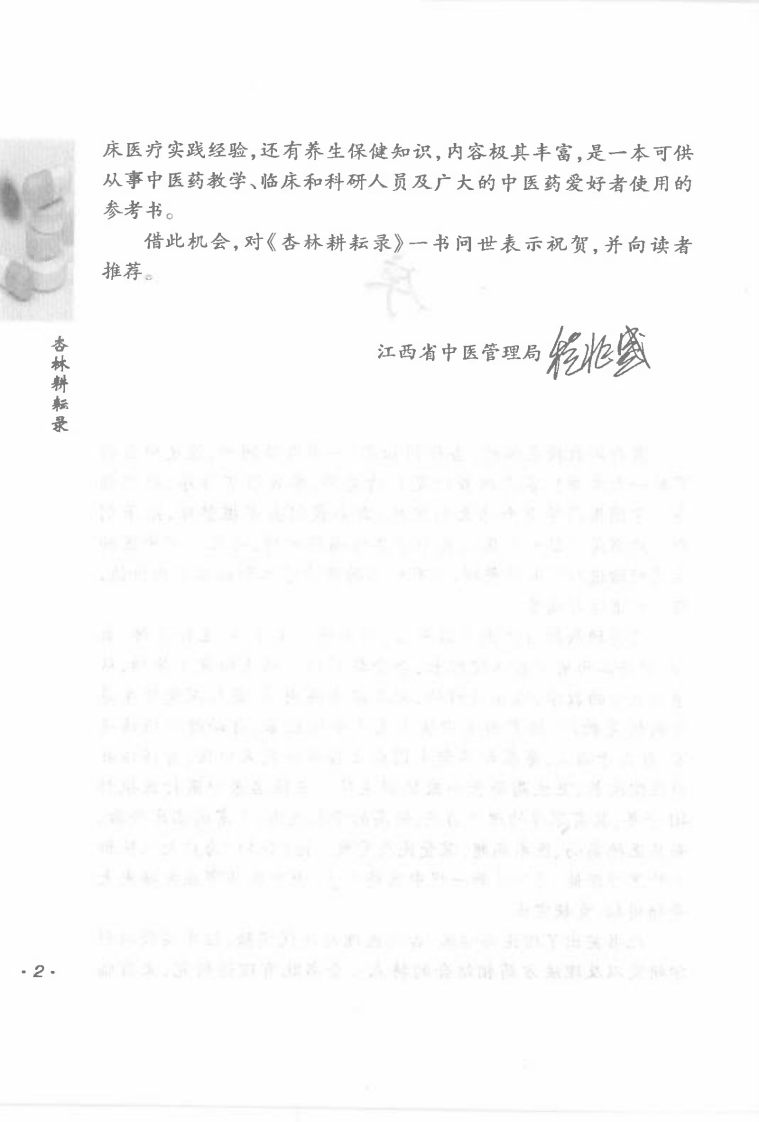 杏林耕耘录（高清版）.pdf 第3页