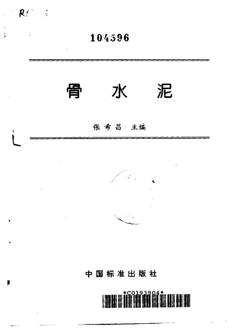 骨水泥.pdf 第2页