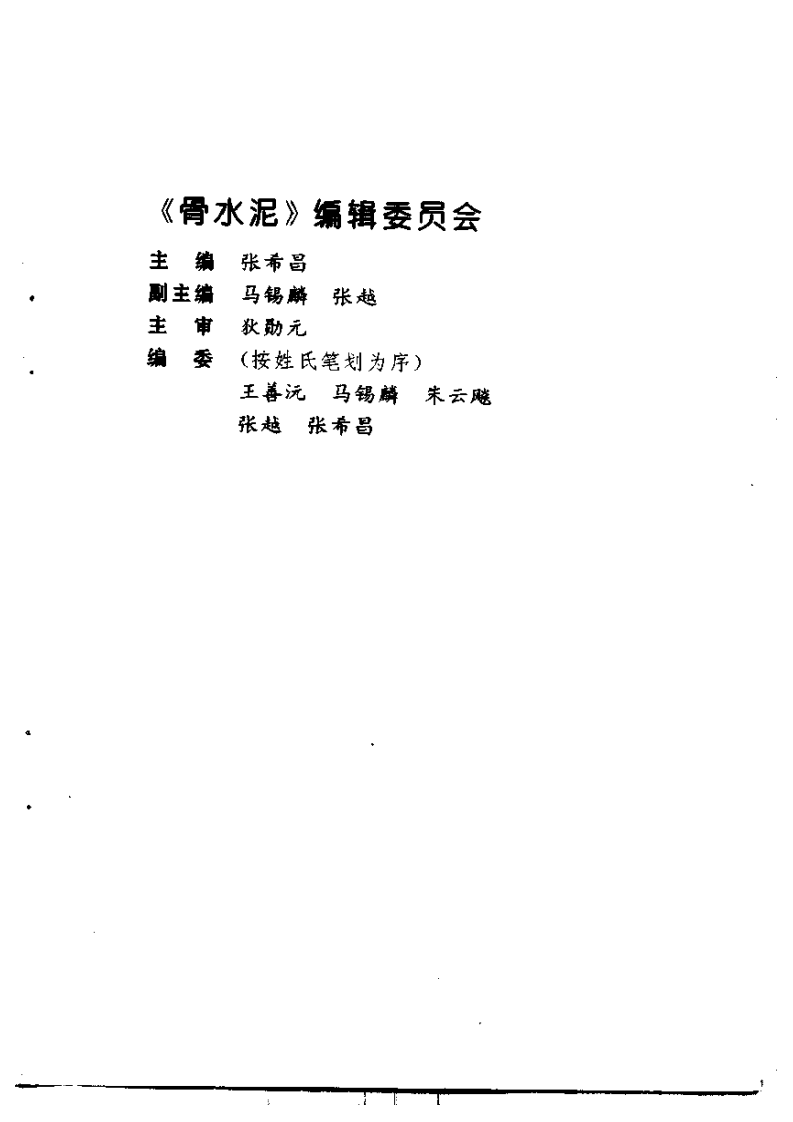 骨水泥.pdf 第4页