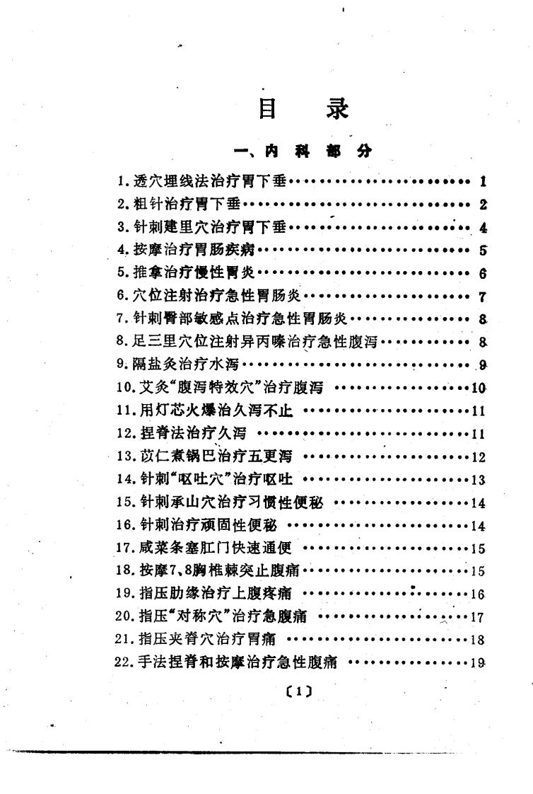 杏林妙法（扫描版）.pdf 第2页