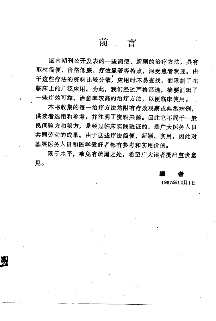 杏林妙法（扫描版）.pdf 第1页