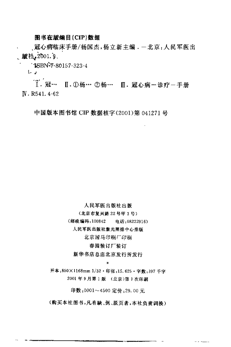 冠心病临床手册.pdf 第4页