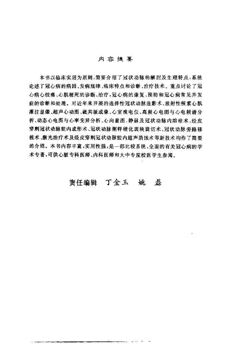 冠心病临床手册.pdf 第5页