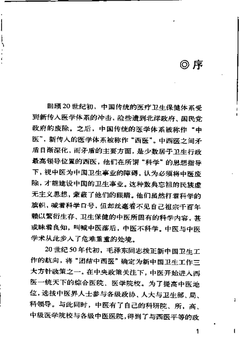 冠心病中医辨治求真.pdf 第5页