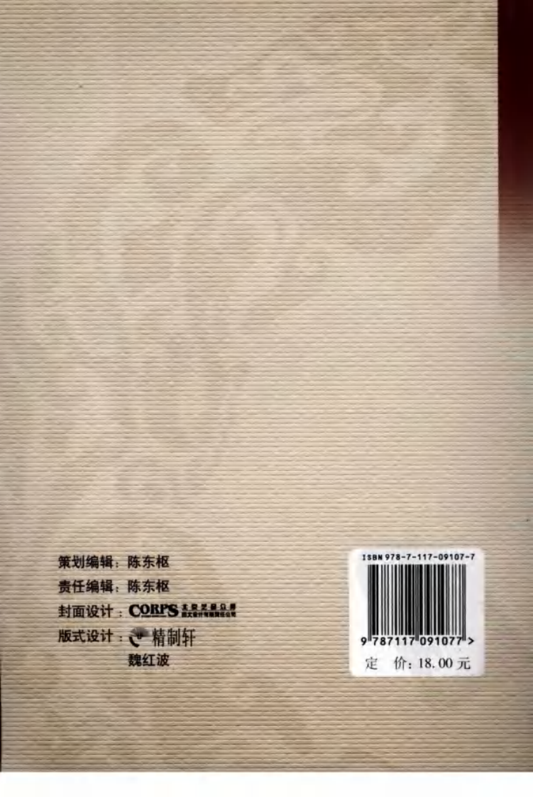 冠心病中医辨治求真.pdf 第2页