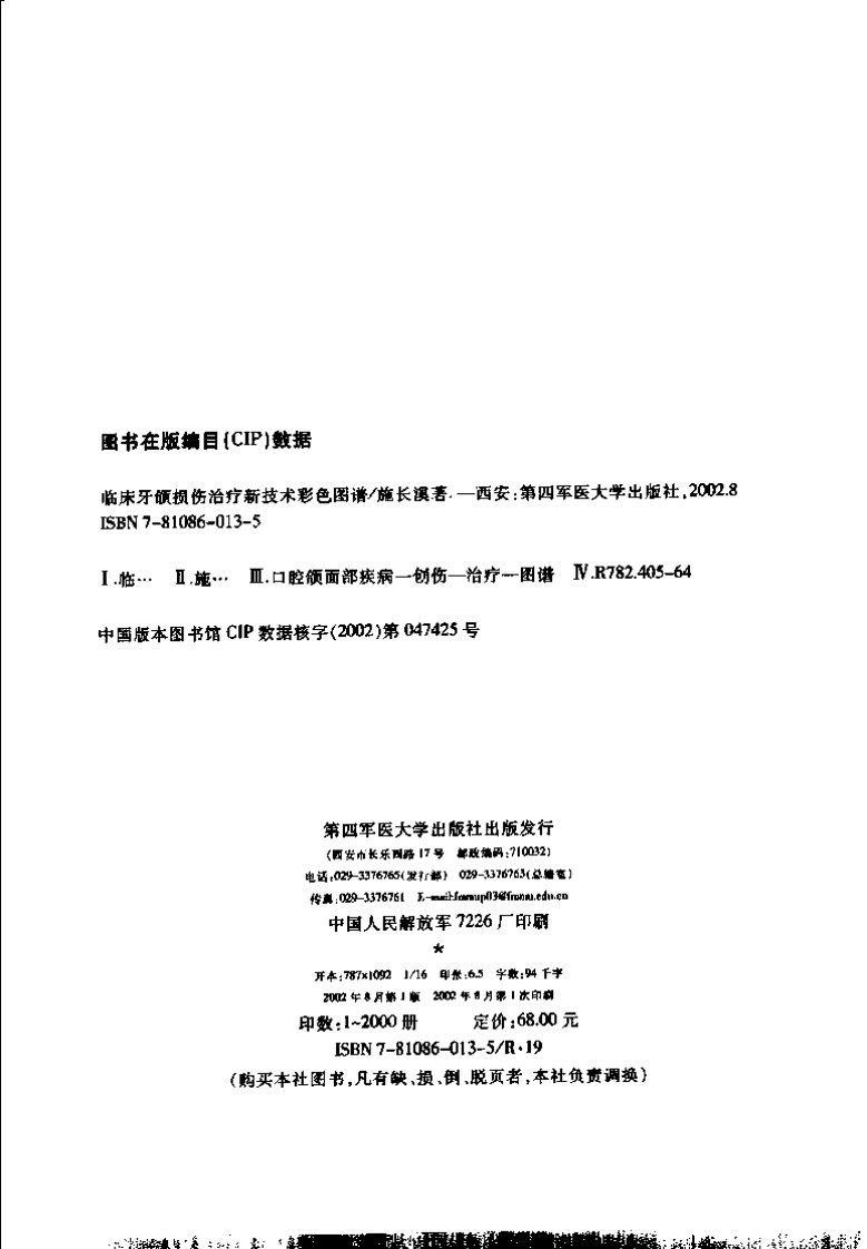 牙和损伤治疗技术彩色图谱.pdf 第4页