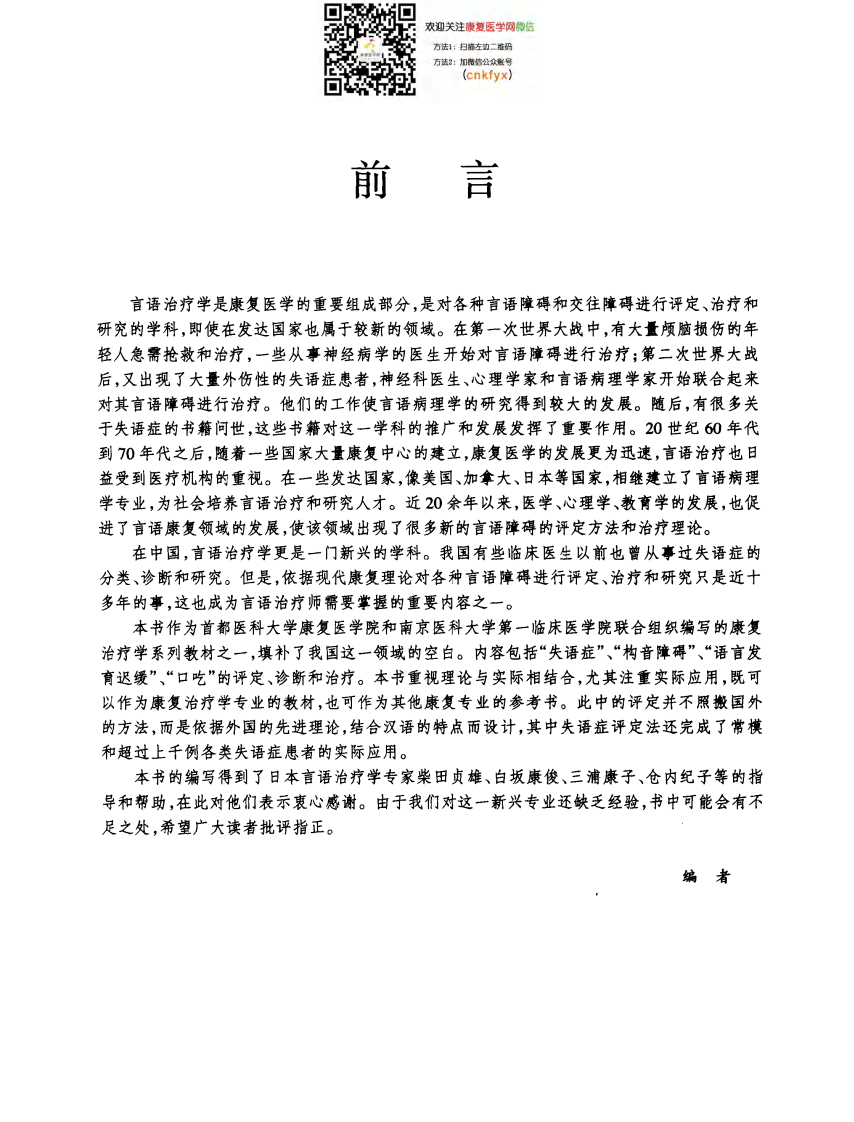 言语治疗学.pdf 第5页