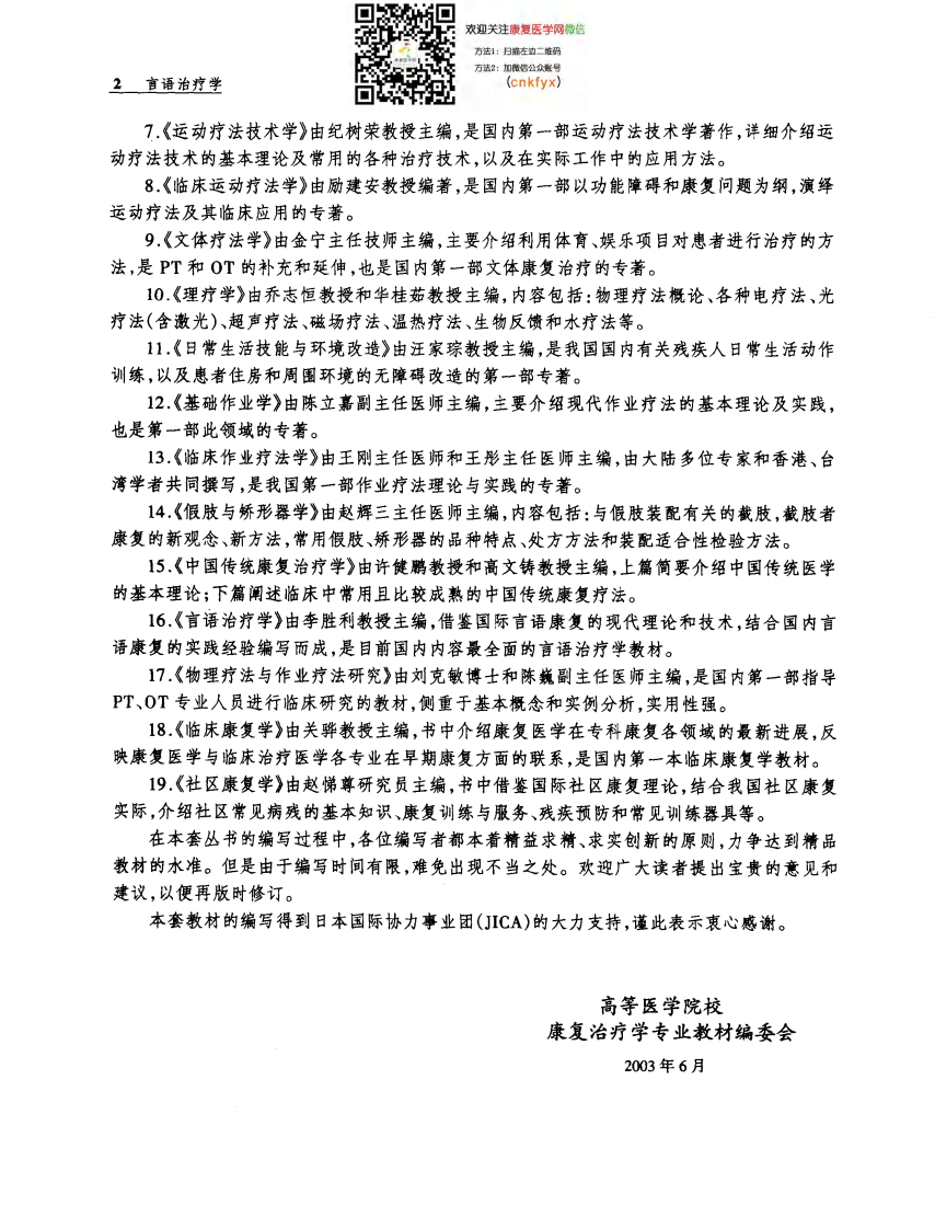 言语治疗学.pdf 第4页