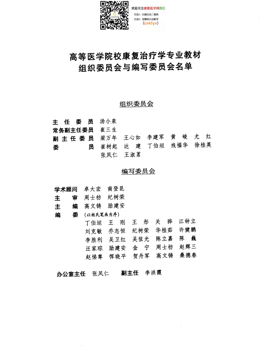 言语治疗学.pdf 第1页