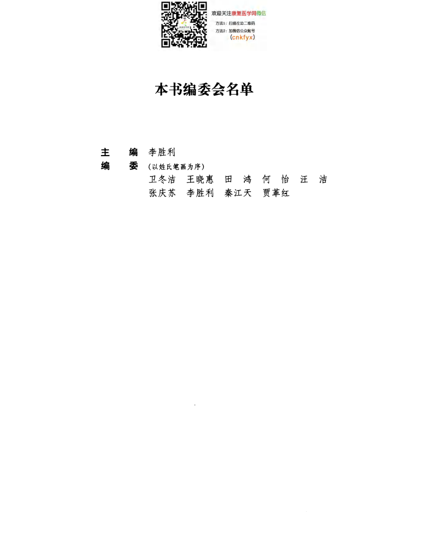 言语治疗学.pdf 第2页