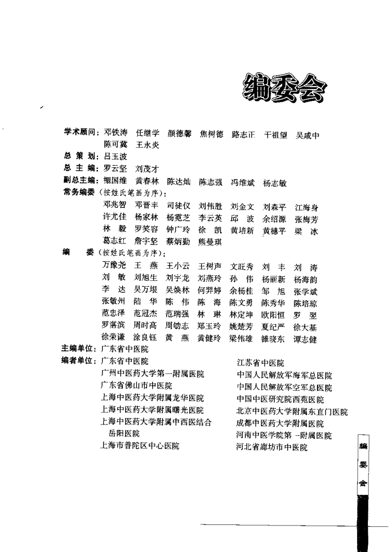 眼科专病中医临床诊治（第2版）.pdf 第5页