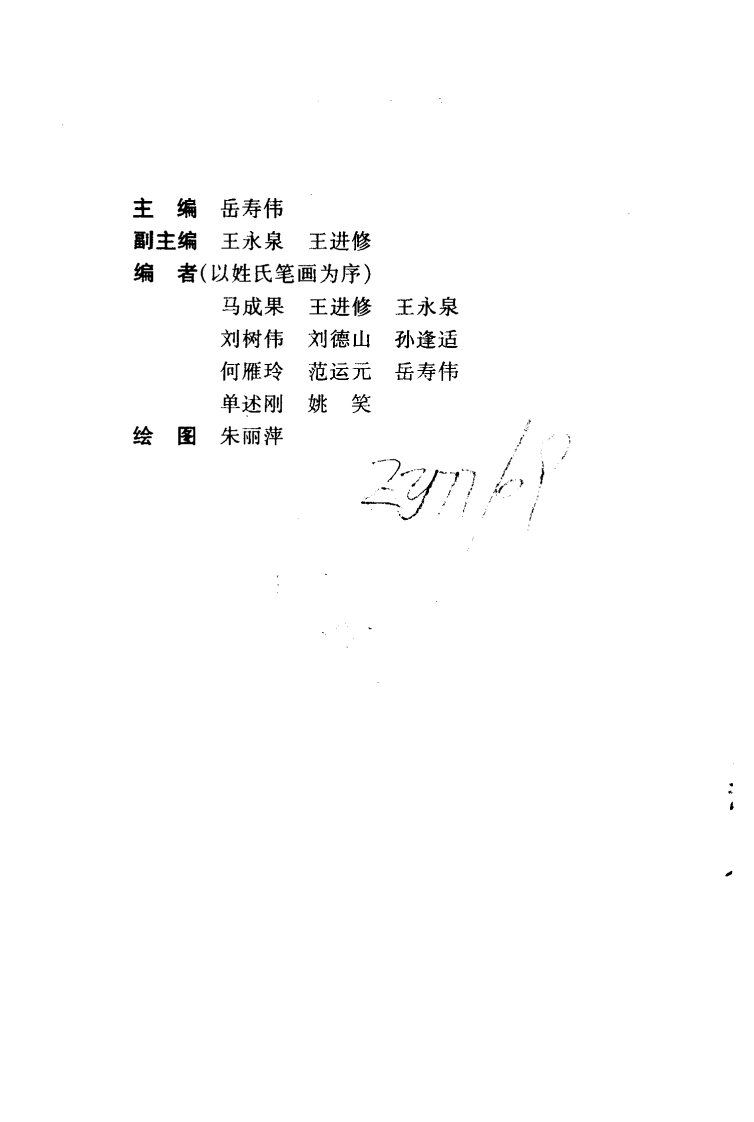 腰椎间盘突出症的非手术治疗（扫描版）.pdf 第1页