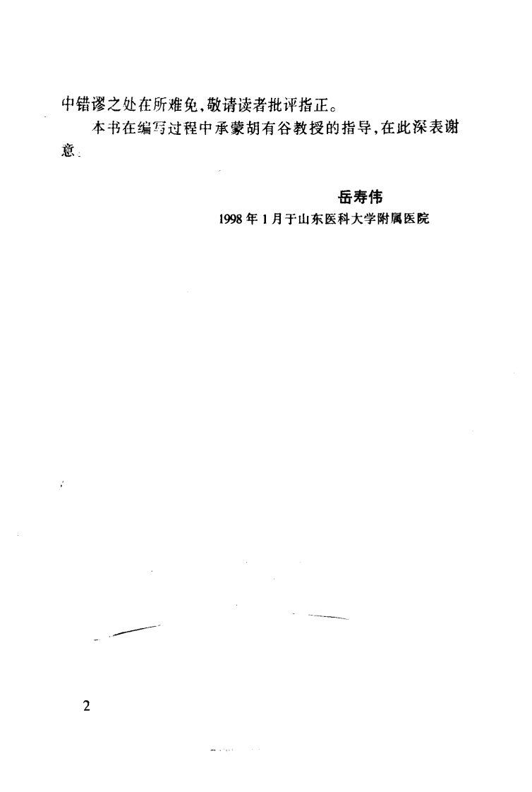 腰椎间盘突出症的非手术治疗（扫描版）.pdf 第3页