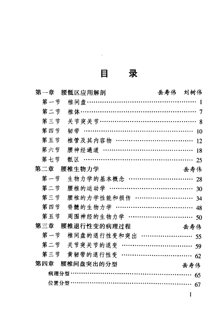腰椎间盘突出症的非手术治疗（扫描版）.pdf 第4页