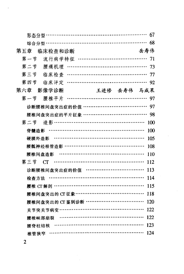 腰椎间盘突出症的非手术治疗（扫描版）.pdf 第5页