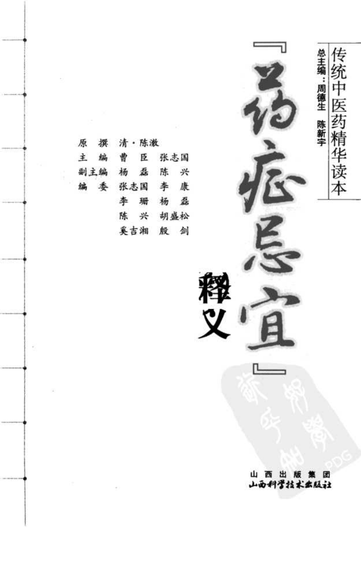 药证忌宜释义.pdf 第3页