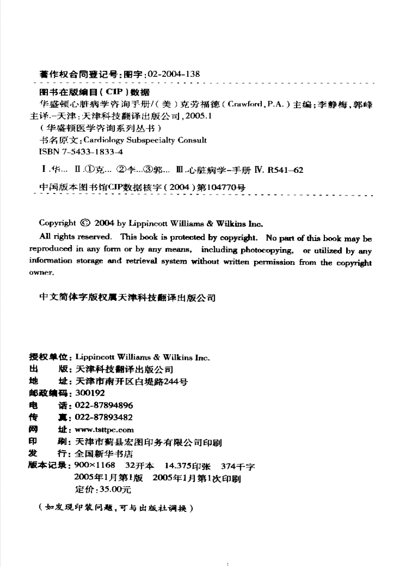 华盛顿心脏病学咨询手册（扫描版）.pdf 第4页
