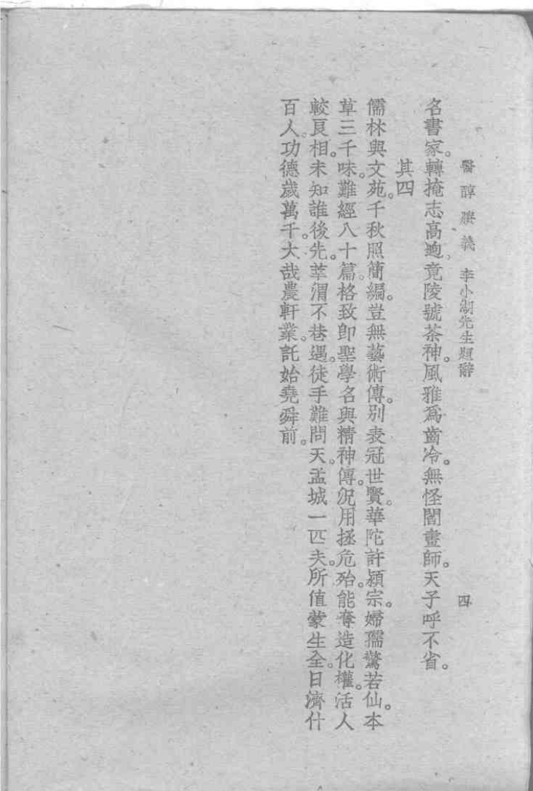 医醇剩义[清]费伯雄.pdf 第4页