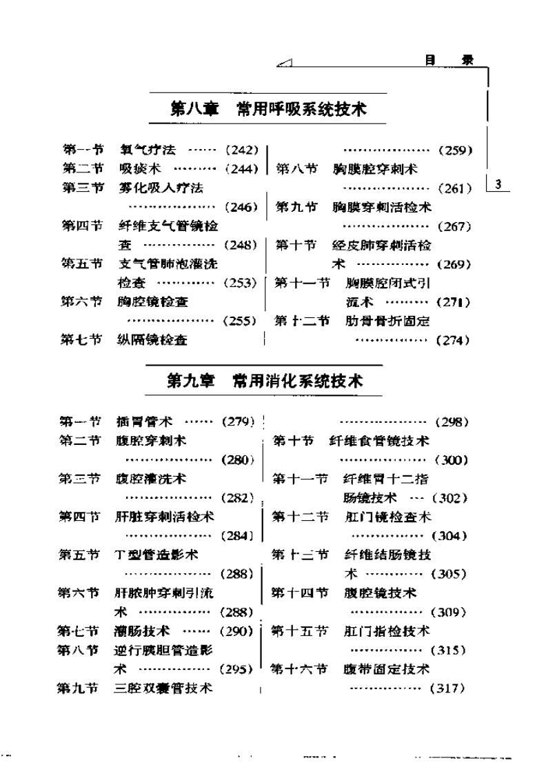 简明临床技能图解.pdf 第5页