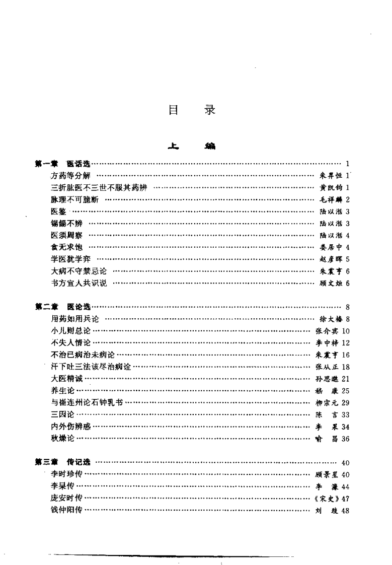 医古文基础（刘振民）.pdf 第5页