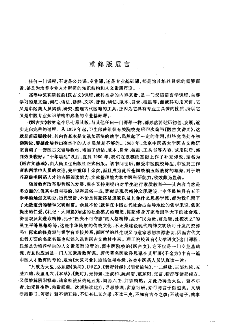 医古文基础（刘振民）.pdf 第3页