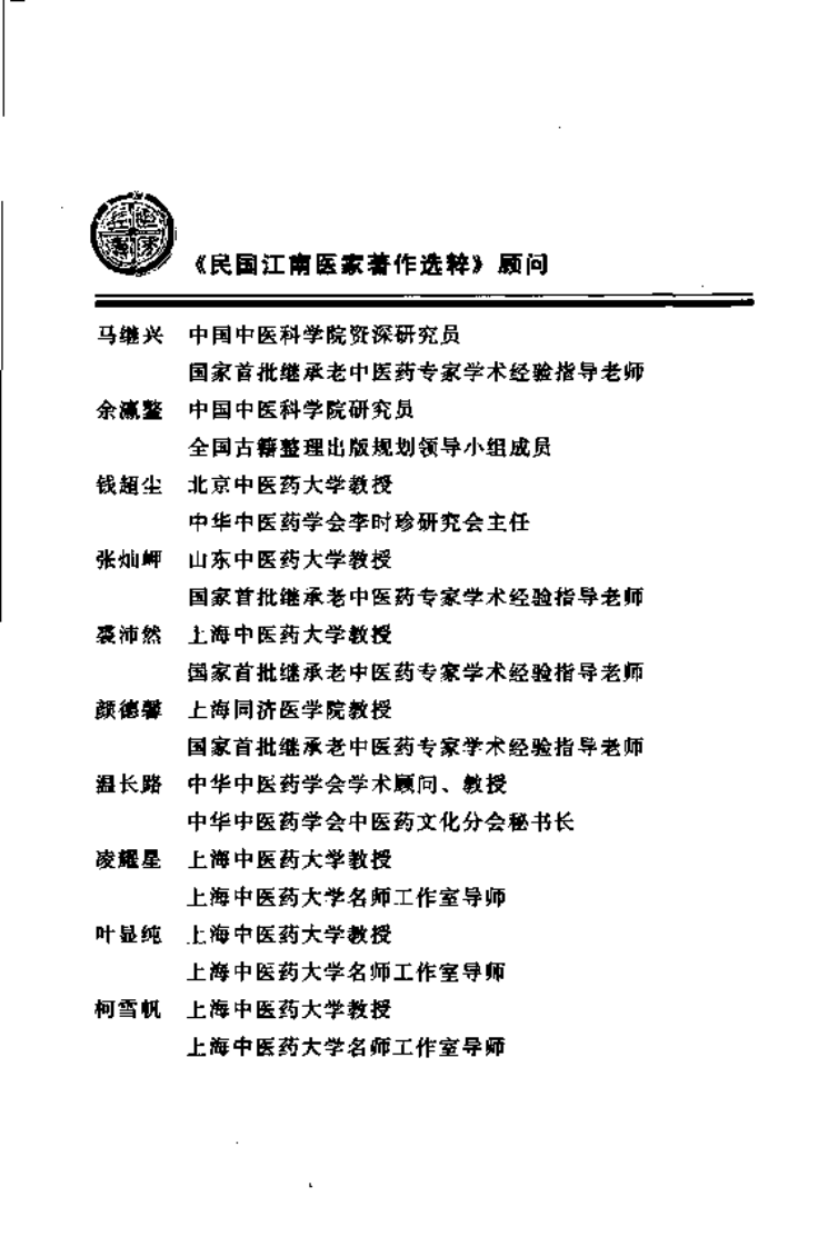 金匮发微（曹家达著；汤晓龙点校）.pdf 第5页