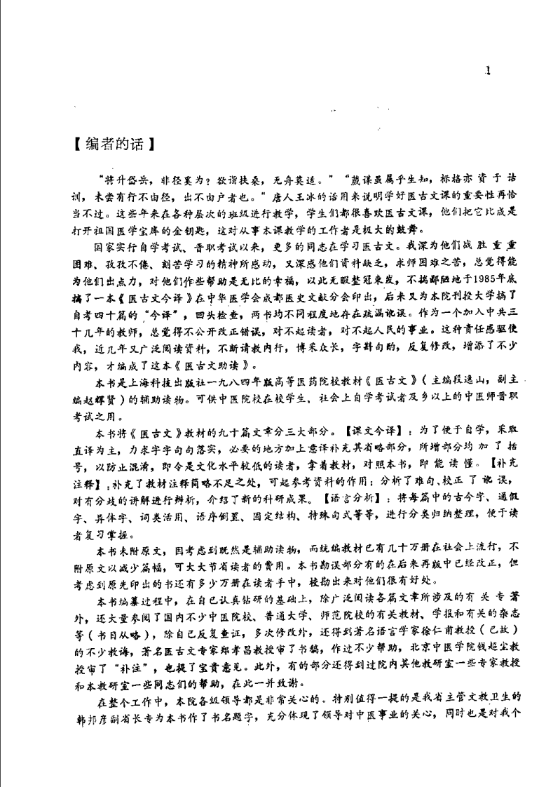 医古文助读（陈永良）.pdf 第5页