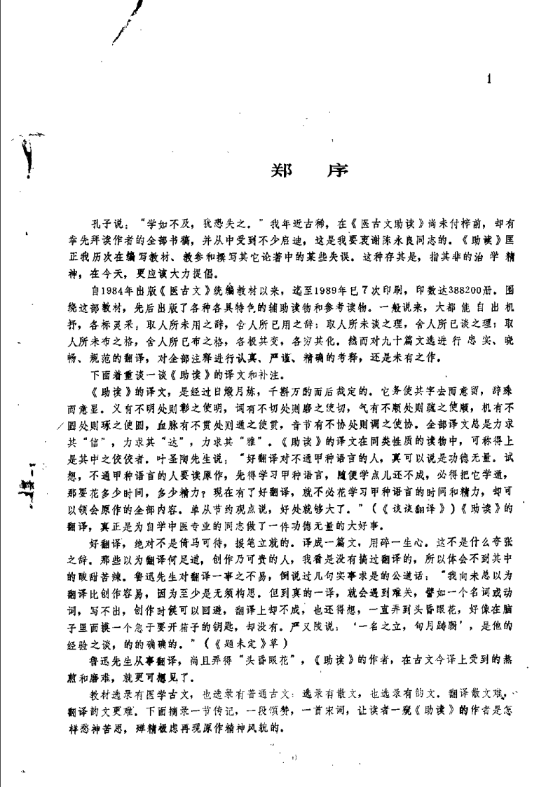 医古文助读（陈永良）.pdf 第1页