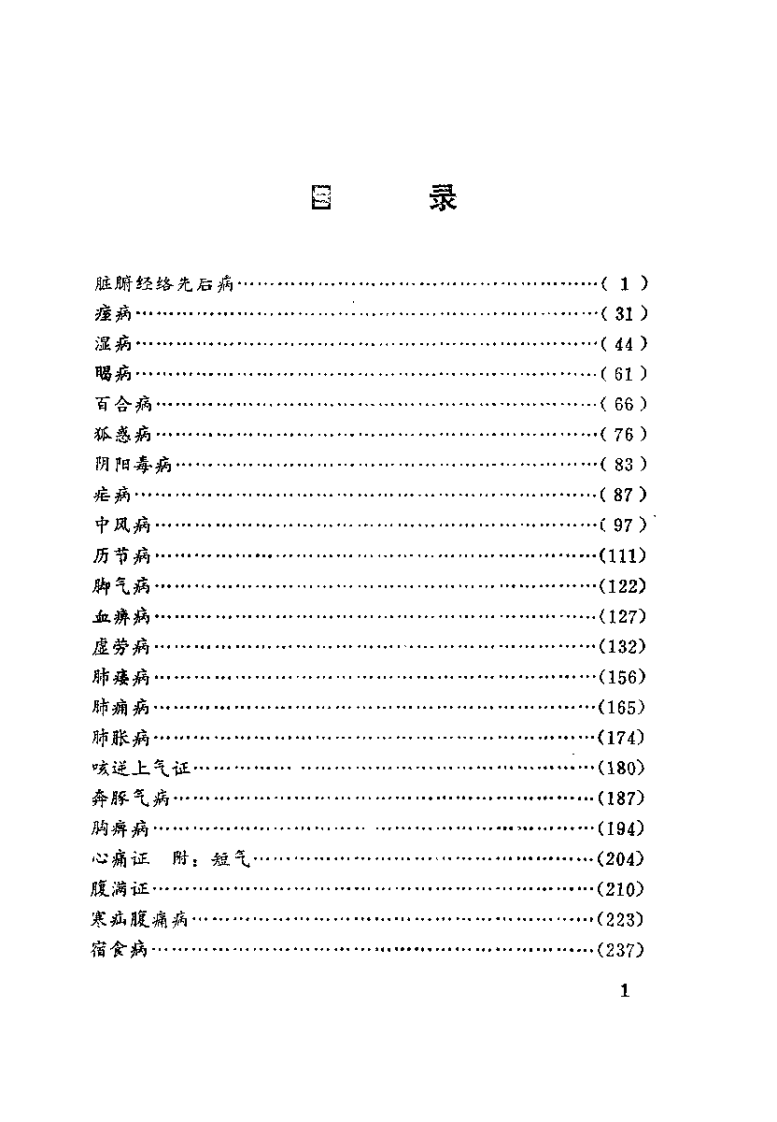 金匮释按（梁运通）.pdf 第4页